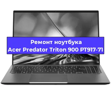 Замена жесткого диска на ноутбуке Acer Predator Triton 900 PT917-71 в Воронеже